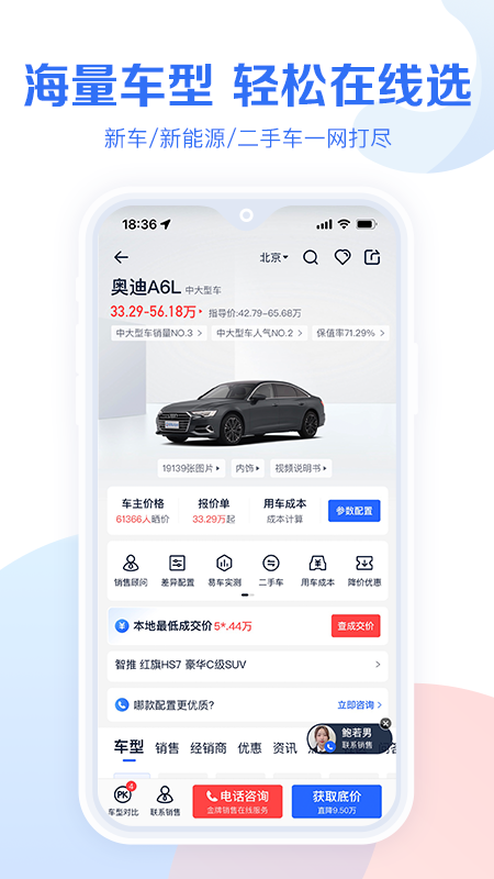 易车汽车报价app下载_图片1