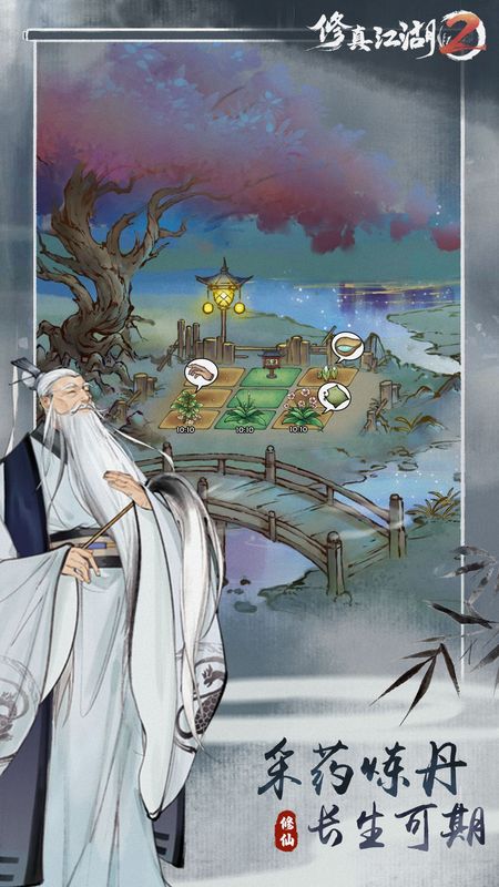 修真江湖2下载_图片3
