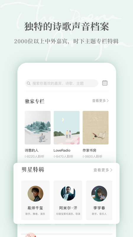 为你读诗Pro_图片2