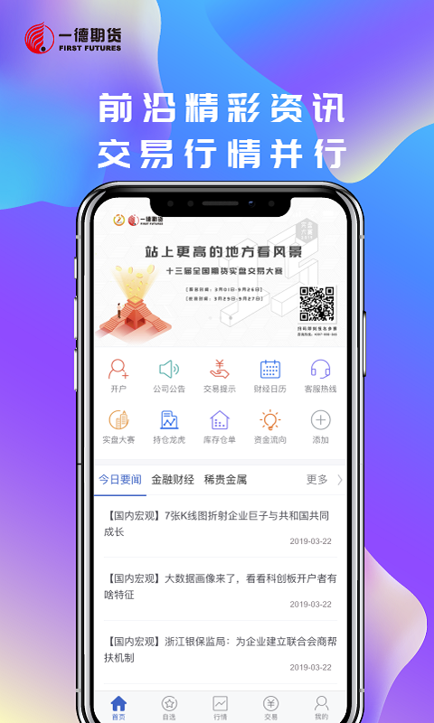 一德期货软件_图片2