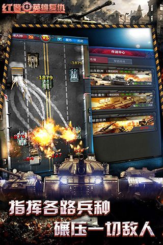 红警4英雄复仇下载手机版_图片2
