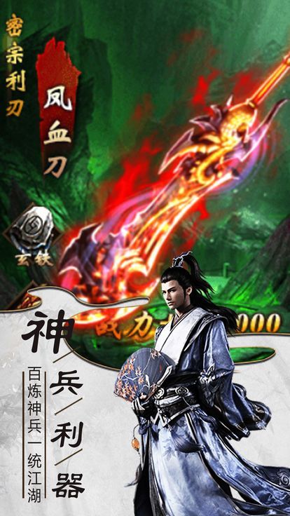 武侠绝天下最新版下载_图片3