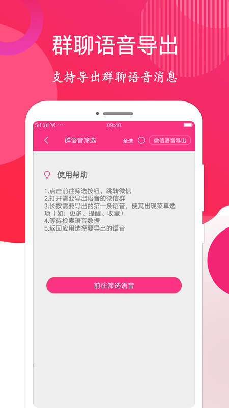 语音音频导出_图片2