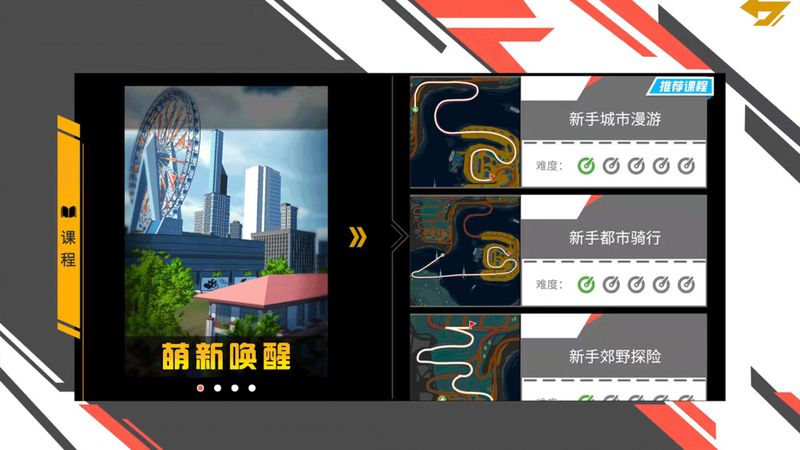 爱动骑行世界软件下载_图片2