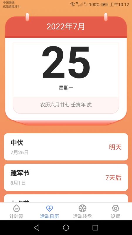 智能健康宝_图片2