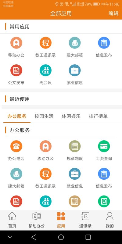智慧建大_图片4