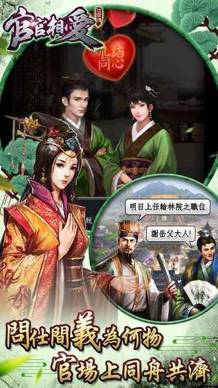 官官相爱最新版本_图片5