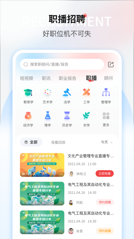 一览职业app_图片2