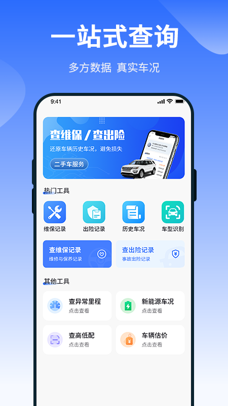 车查查下载_图片1