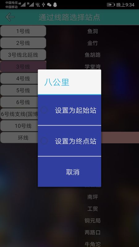 重庆地铁查询_图片3