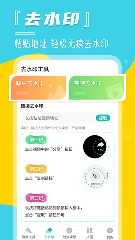 微商视频水印相机下载安装_图片4