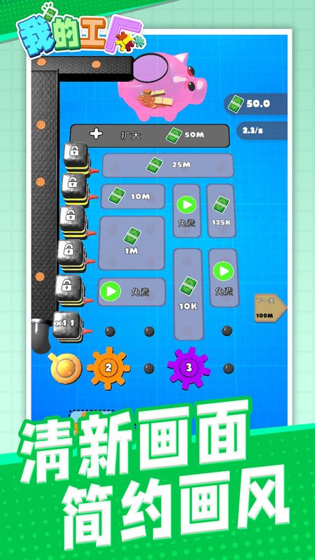 我的工厂无限金币和钻石_图片2