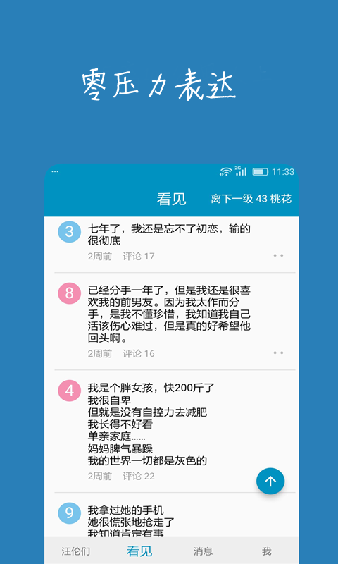 汪伦们app_图片2