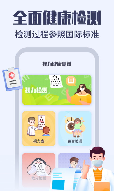 视力健康测试app_图片2