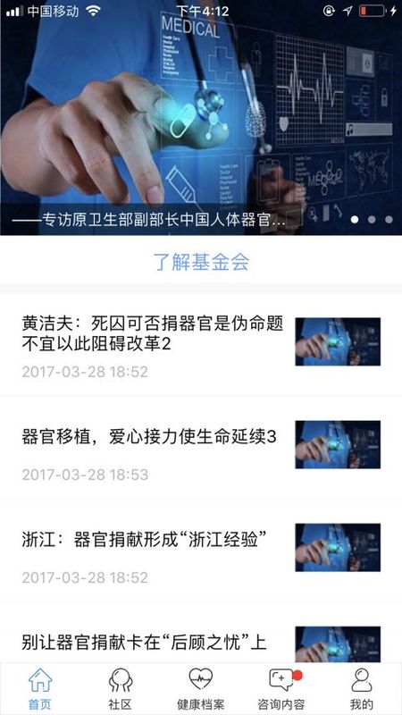 移路同行医生版app下载安装_图片2