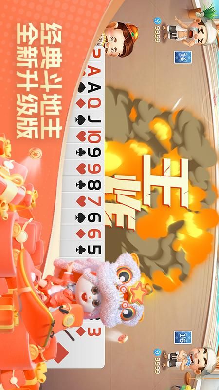 破晓开心斗地主广告视频版本下载安装安卓版本_图片3