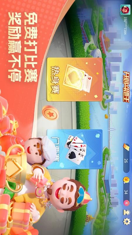 破晓开心斗地主广告视频版本下载安装安卓版本_图片1