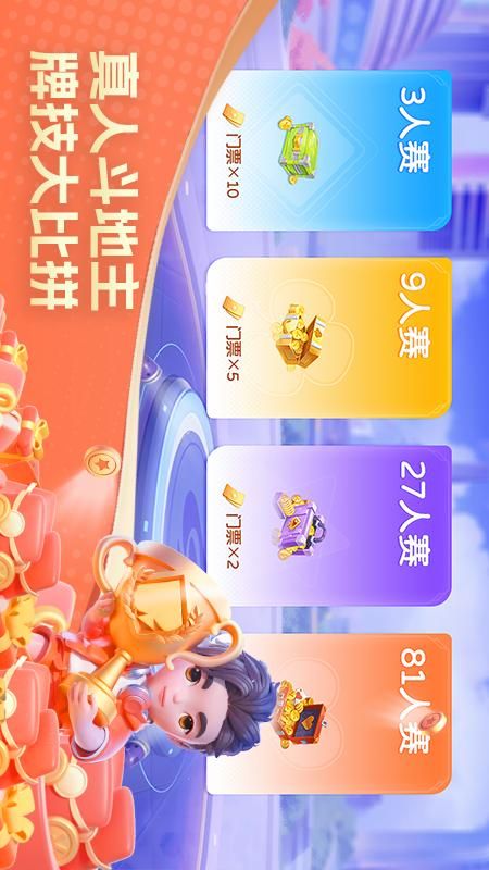 破晓开心斗地主广告视频版本下载安装安卓版本_图片2