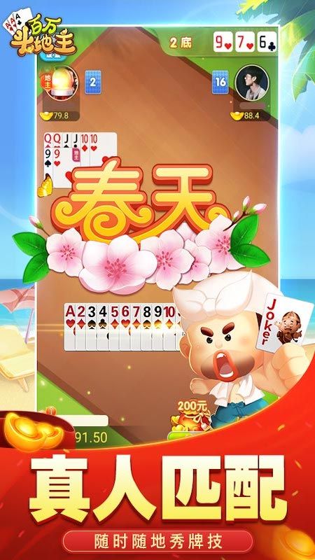 百万斗地主_图片1