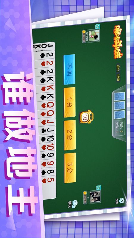嘟嘟斗地主_图片3
