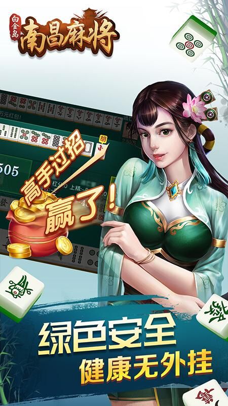 白金岛南昌麻将_图片4