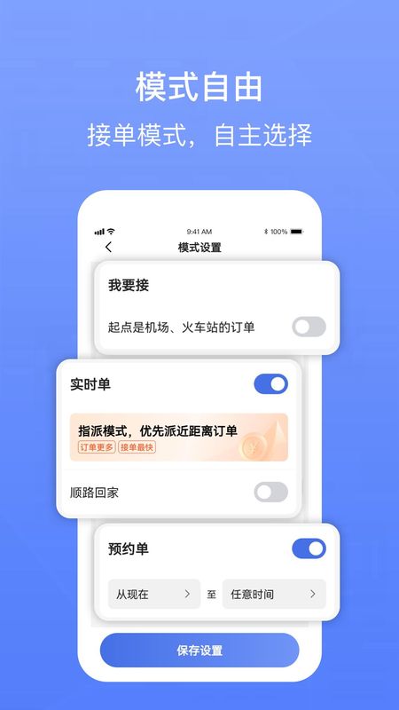 62580卓越版司机端新模式_图片3