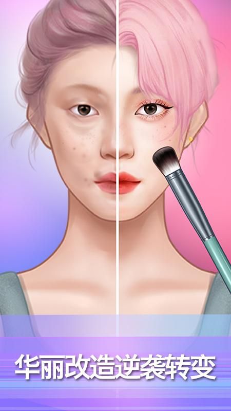 百变化妆大师_图片1