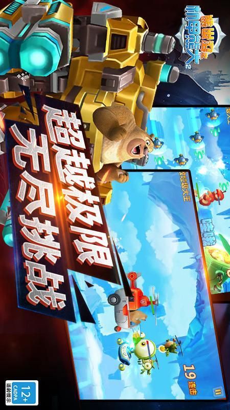 熊出没机甲熊大2_图片4