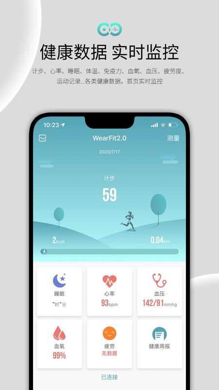WearFit2.0_图片2