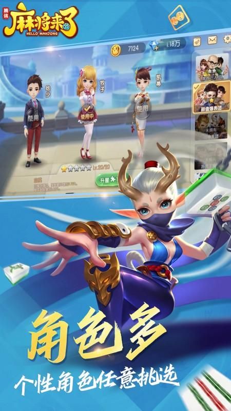 麻将来了_图片5