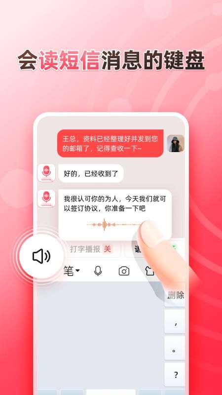 听说输入法下载_图片4