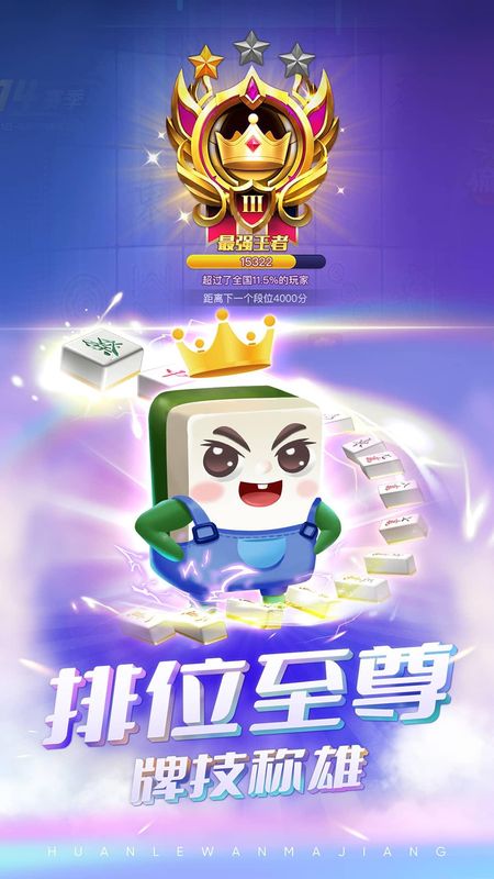 图腾麻将_图片5