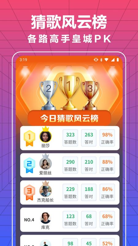 猜歌牛人下载_图片3