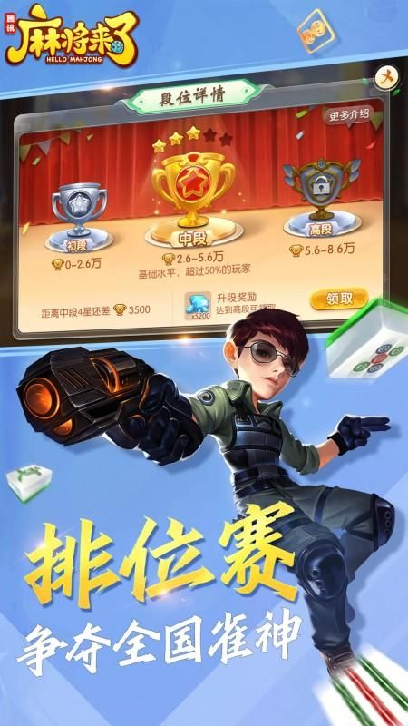 麻将来了_图片4