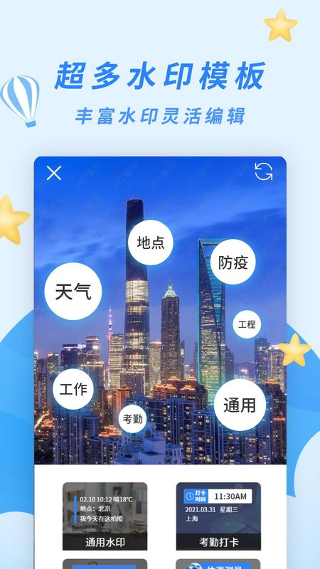 天天水印相机_图片4