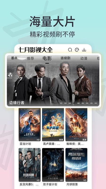 七月影视大全_图片3