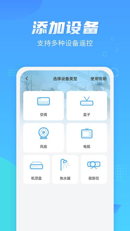 磐硕万能遥控器下载_图片4