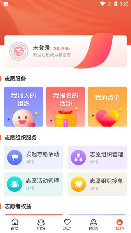 志愿山东app_图片2