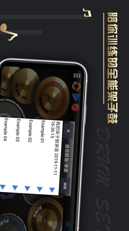 架子鼓重音APP下载安装_图片5