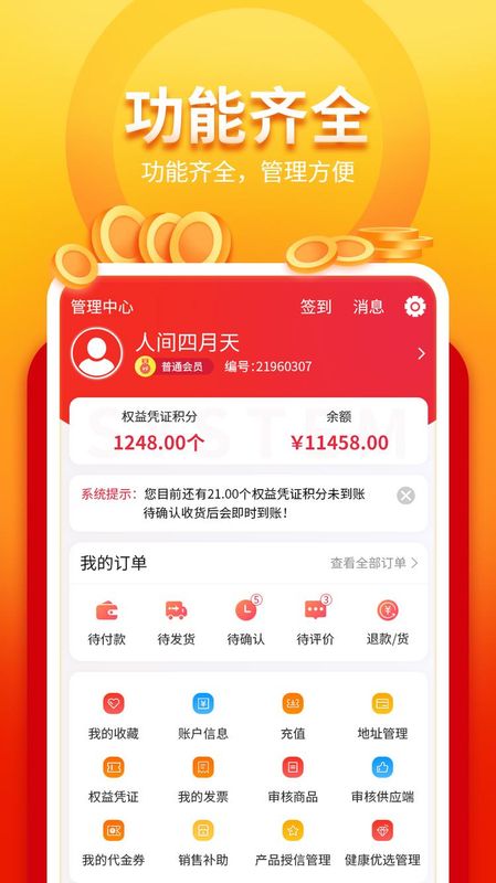 我的系统_图片5