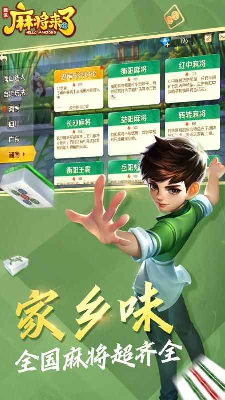 麻将来了_图片3