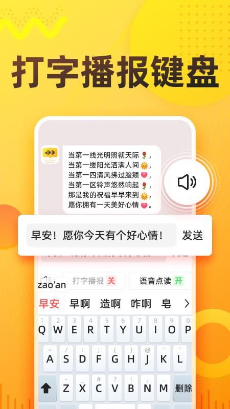 语音打字法下载_图片3