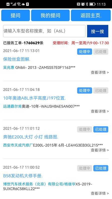 畅易汽修平台_图片4
