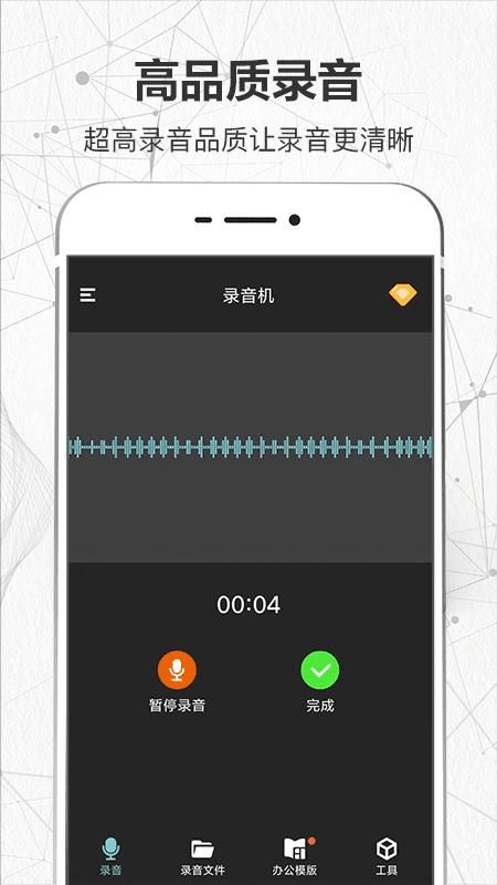 一键手机录音机APP_图片1