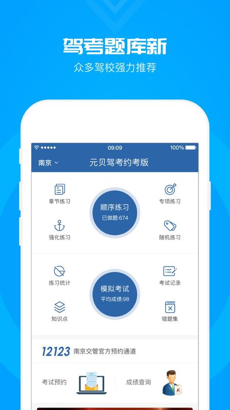 元贝驾考科目一_图片2