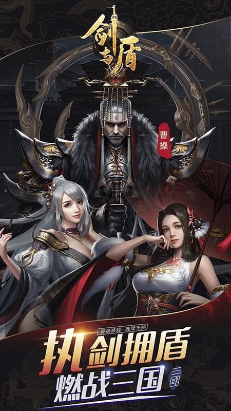 剑与盾手游_图片1