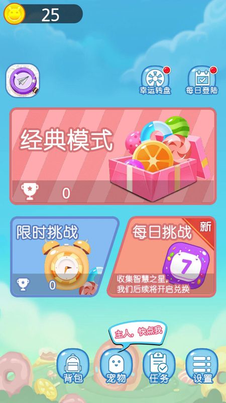点点消大师游戏_图片1