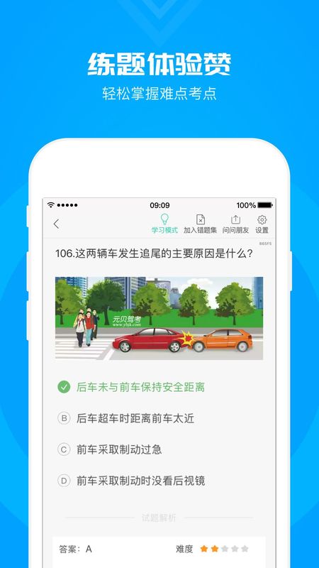 元贝驾考科目一_图片3