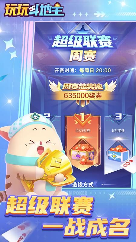 玩玩斗地主_图片2