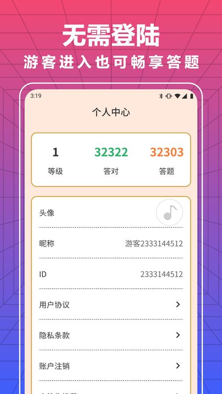 猜歌牛人下载_图片4